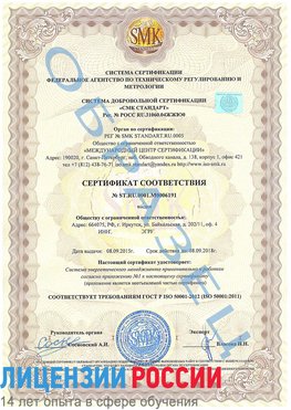 Образец сертификата соответствия Кандалакша Сертификат ISO 50001